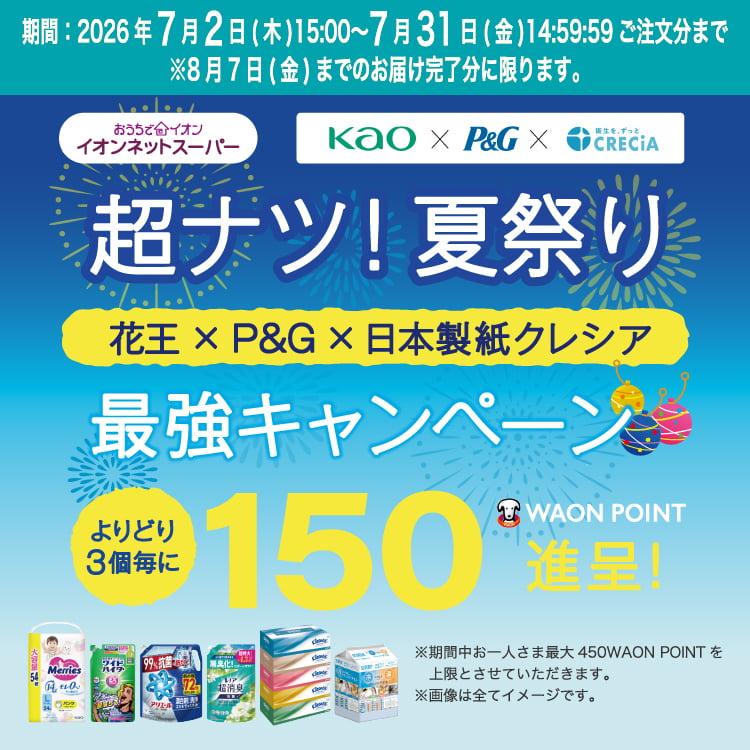 【7/2-7/31】超ナツ!夏祭り