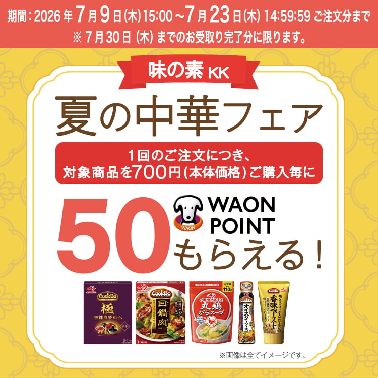 【7/9-7/23】夏の中華