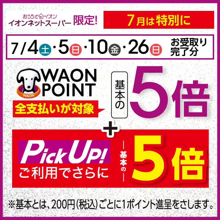 【7/1-7/26】5倍+5倍