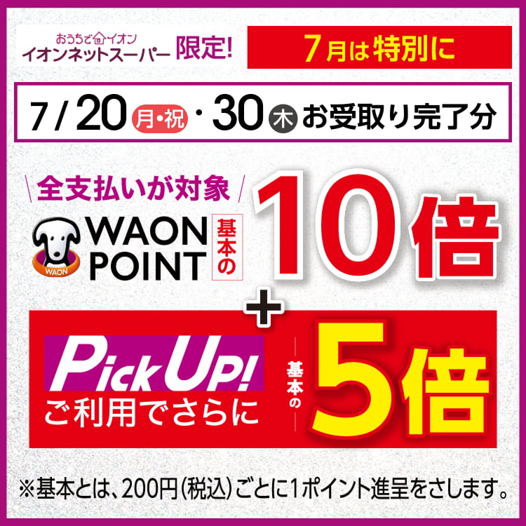 【7/1-7/30】10倍+5倍