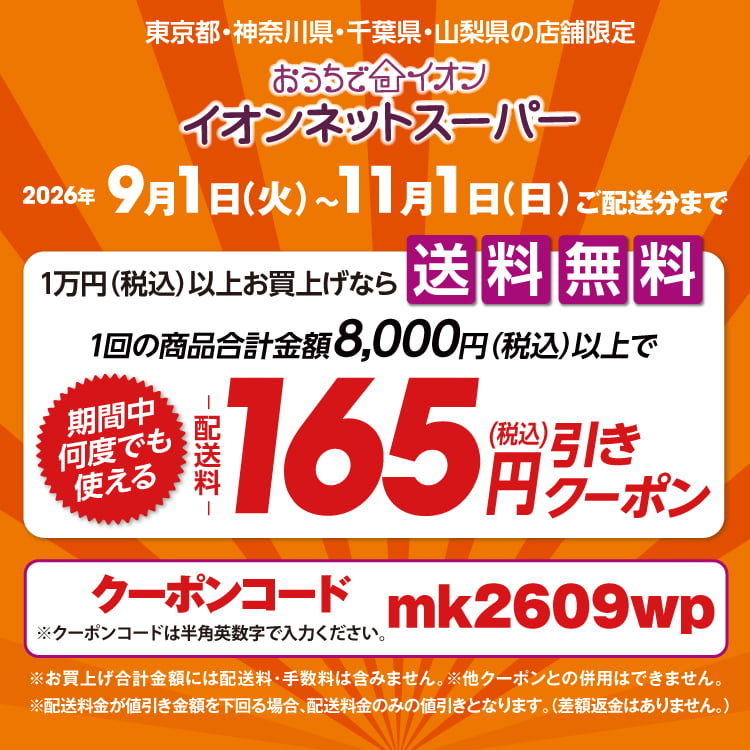 【9/1-11/1】送料キャンペーン