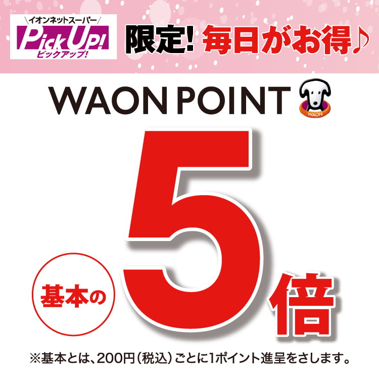 【7/2-】毎日5倍