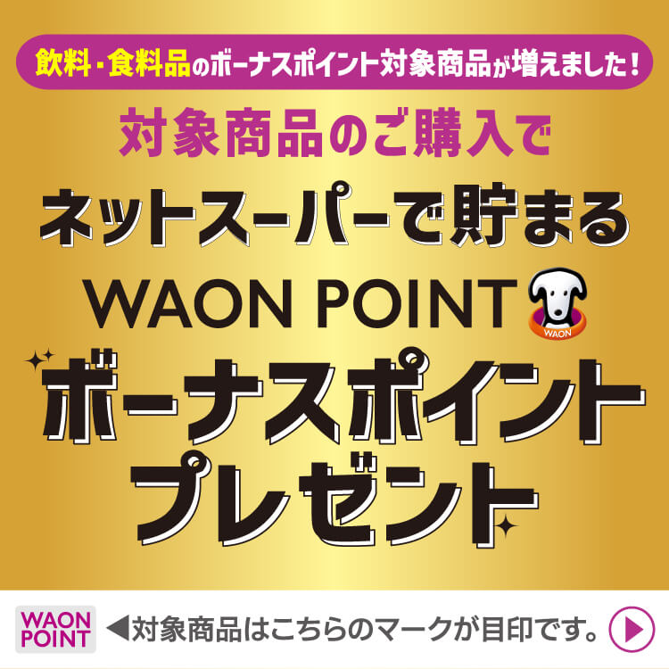 ボーナスポイント
