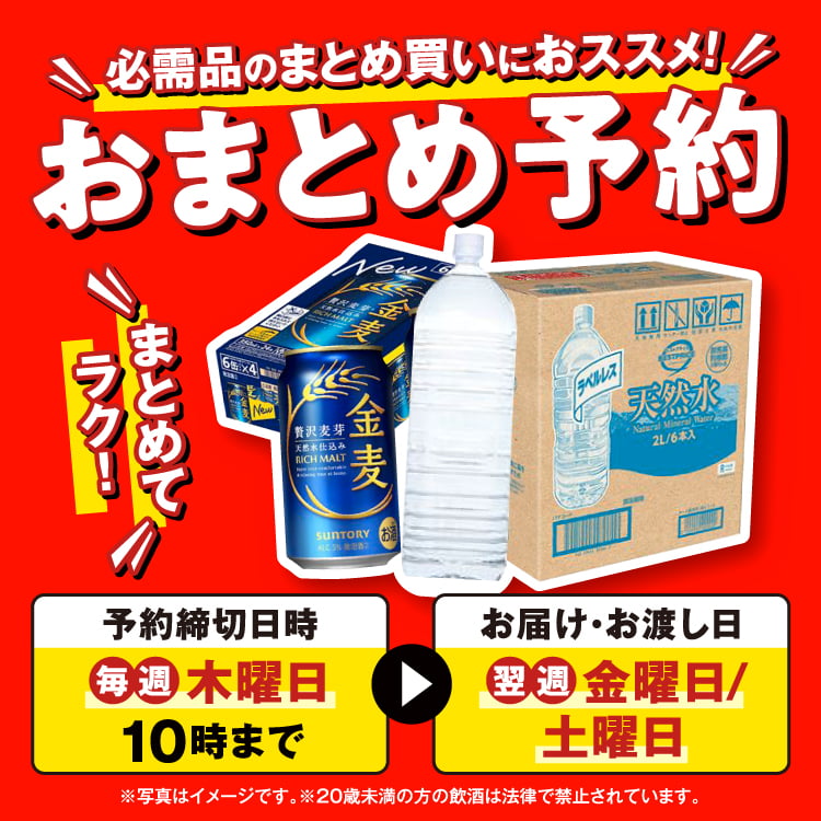 【6/1-】おまとめ予約