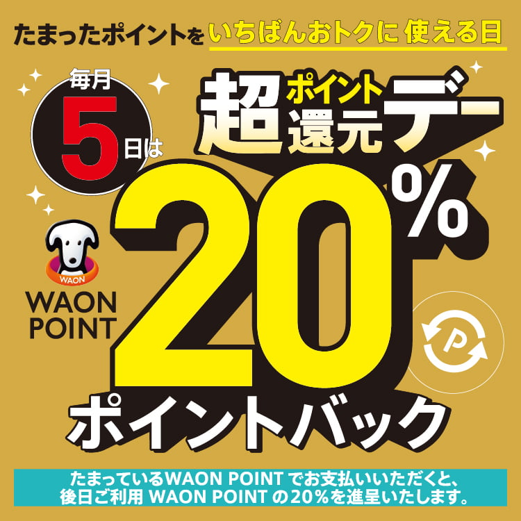 【7/1-】20%ポイントバック