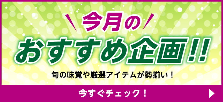 【7/1-】お得