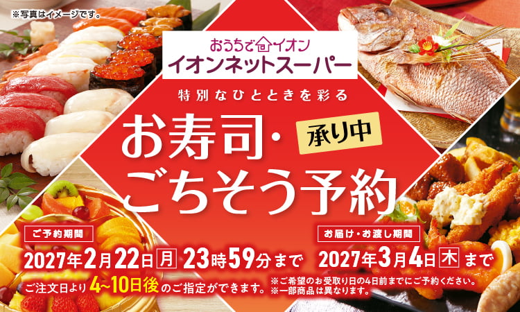 【9/2-9/18】お寿司・ごちそう予約(下期)