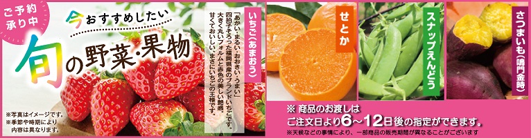 【3/20まで】今旬予約