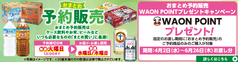 おまとめ予約キャンペーン