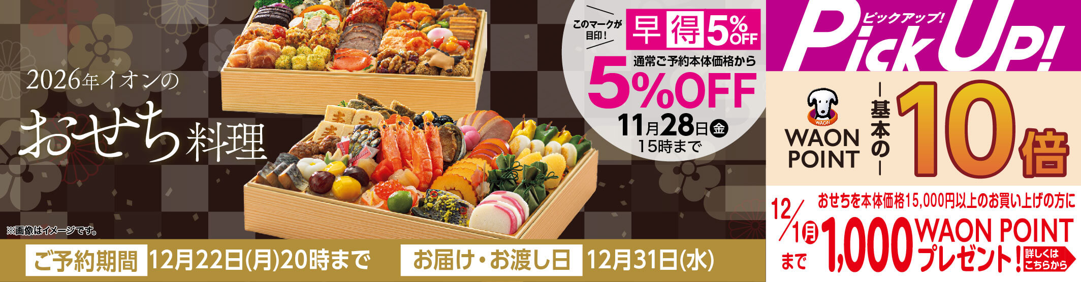 おせち予約
