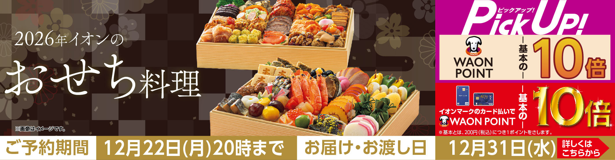 【12/2-12/22】おせち予約　通常版