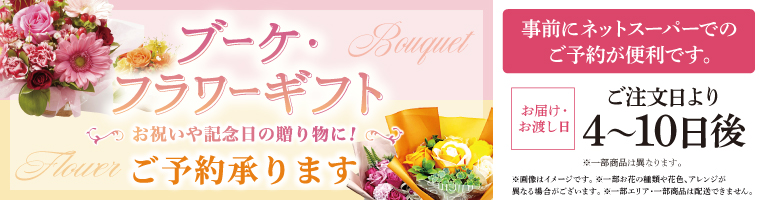 【2/28-8/25】ブーケ・フラワーギフト予約2026年度版