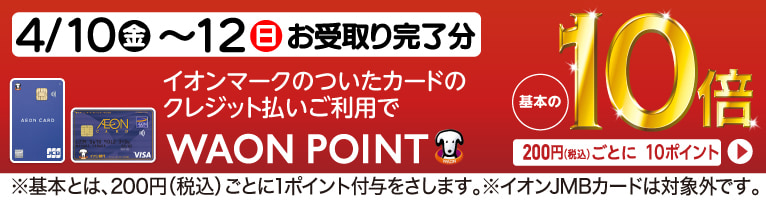 【4/10-4/12】10倍
