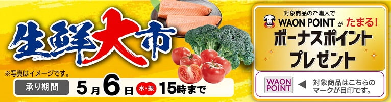 【4/29-5/6】生鮮大市(5月)