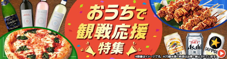 【6/15-7/19】観戦応援特集