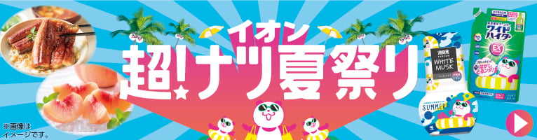 【7/16-7/26】超ナツ夏祭り