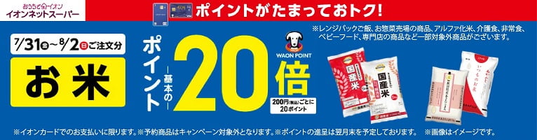 【8/1-8/2】20倍