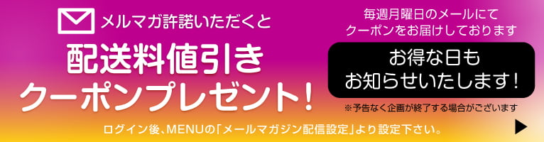 【8/20-】メルマガ