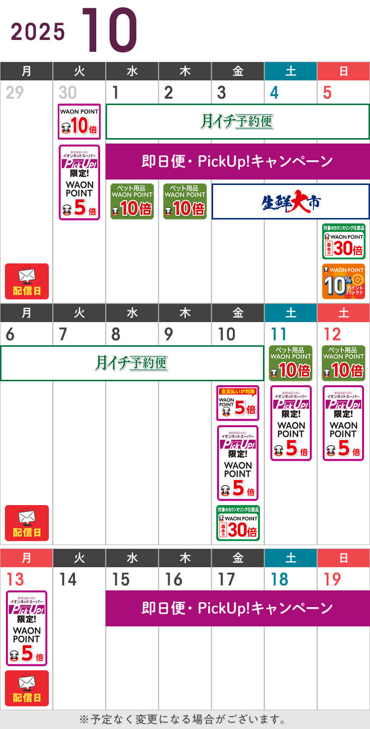 9月のお得カレンダー