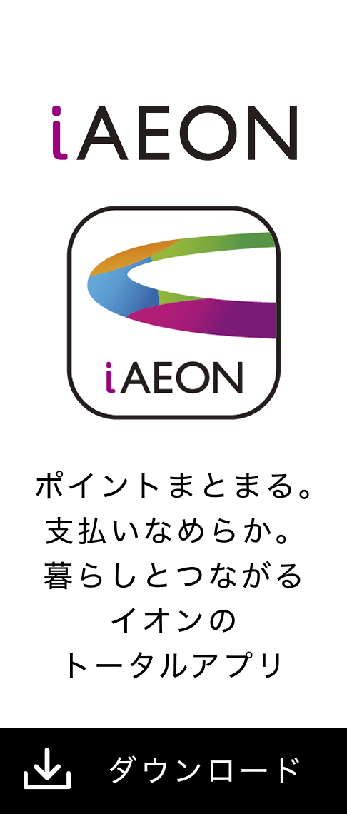 iAEONをダウンロード