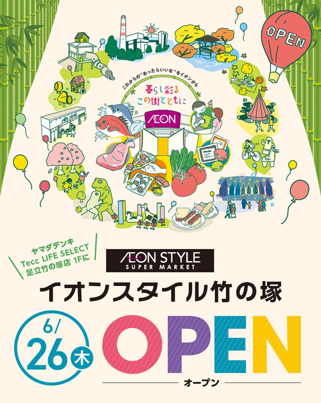 イオンスタイル竹の塚 6月26日木曜日オープン