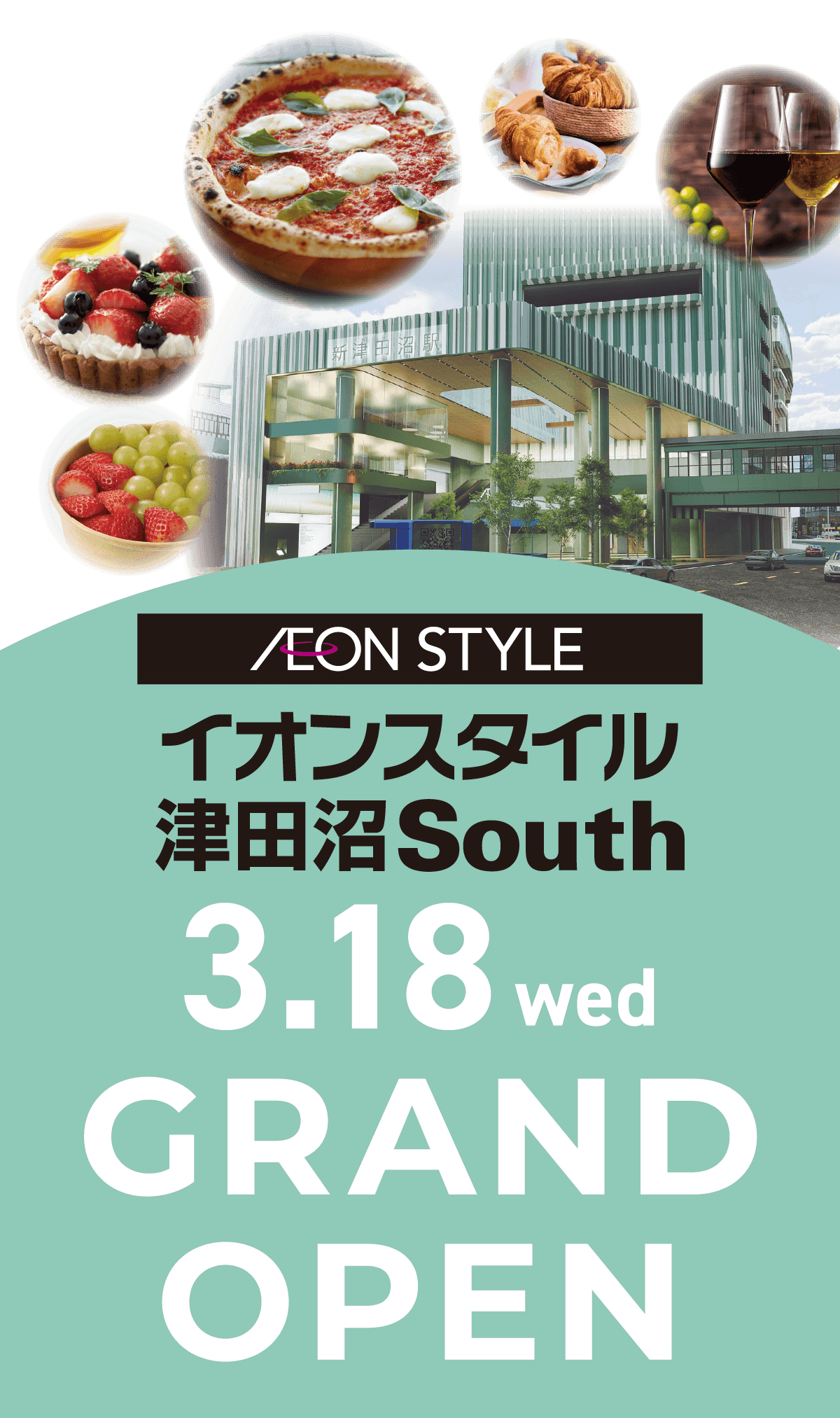 イオンスタイル津田沼South 3月18日水曜日グランドオープン