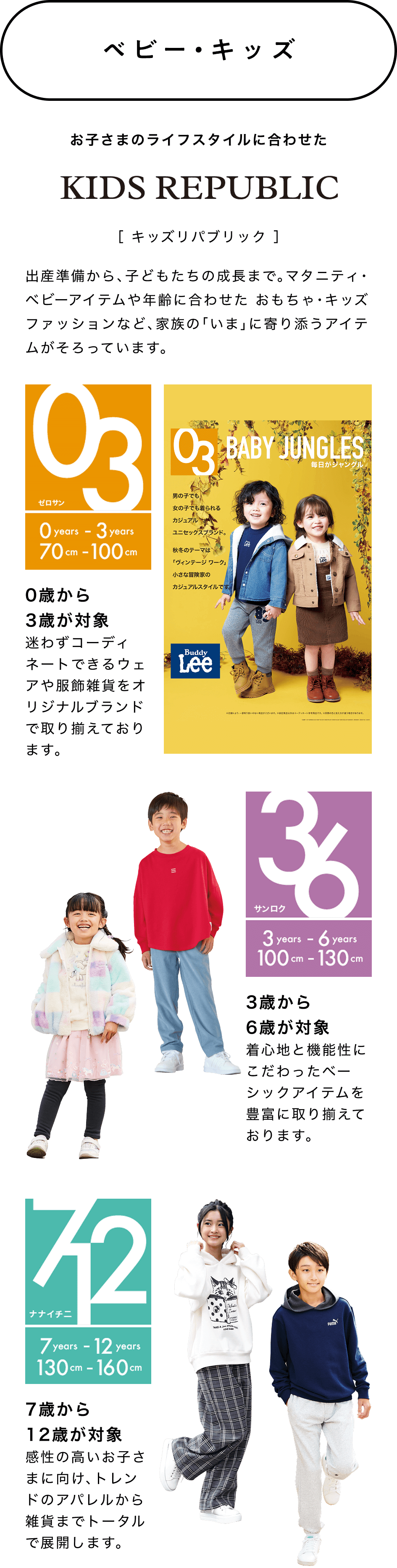 ベビー・キッズ