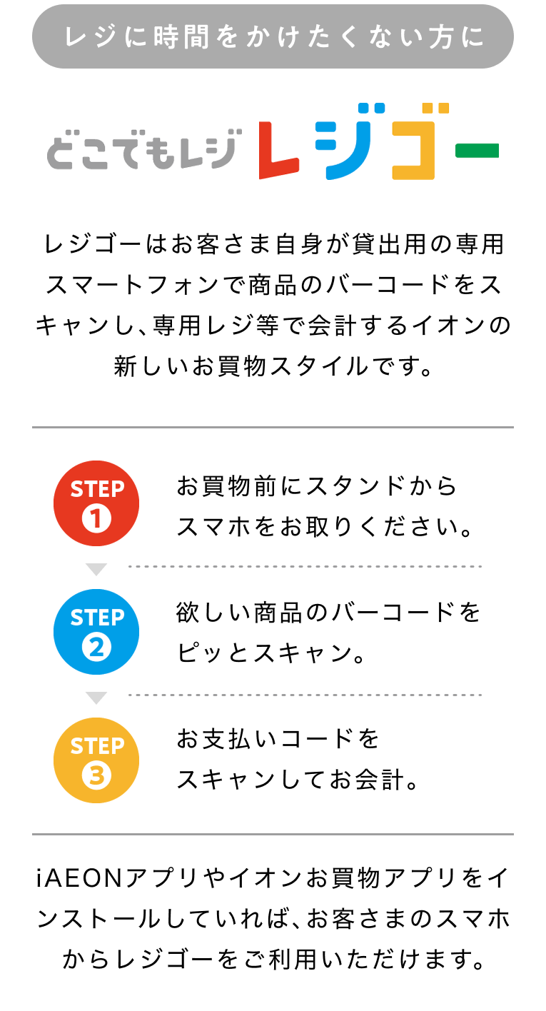 レジに時間をかけたくない方に どこでもレジ レジゴー