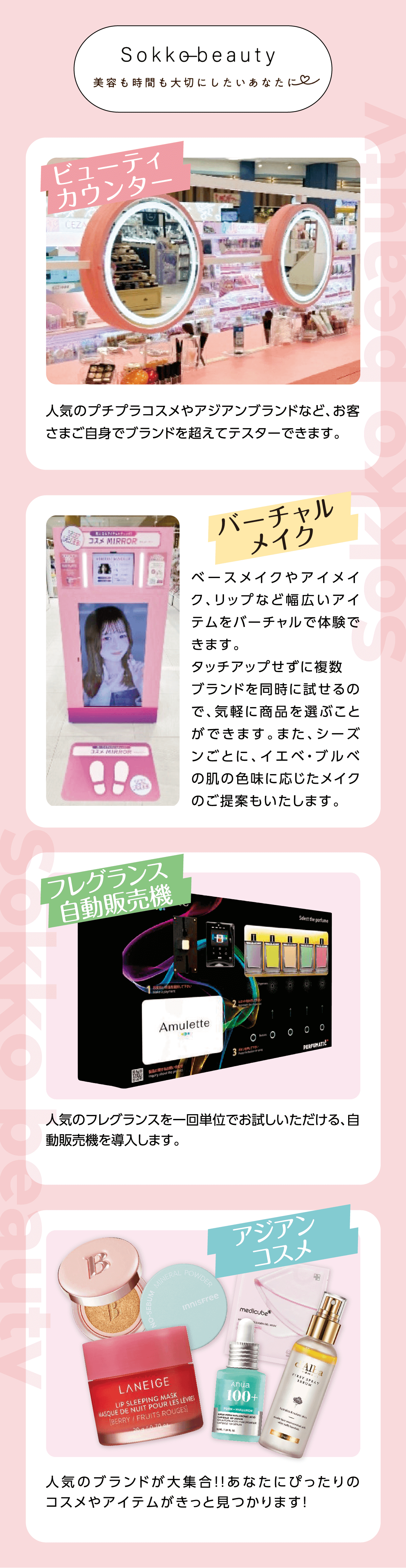 Sokko beauty 美容も時間も大切にしたいあなたに