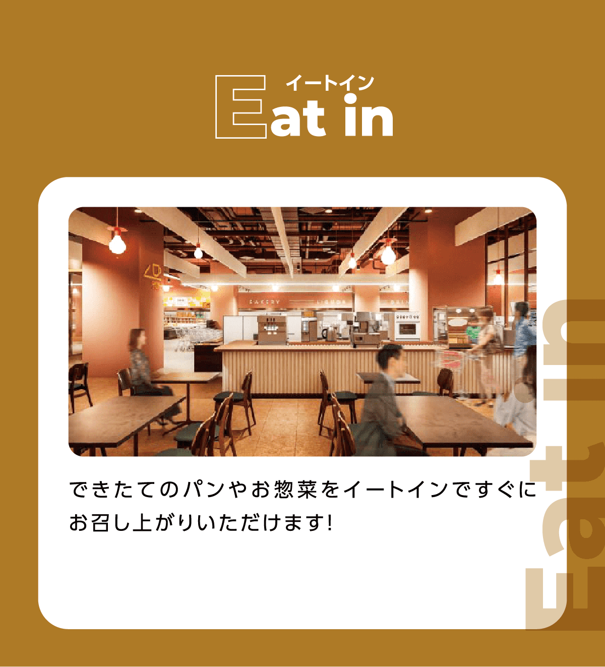 イートイン