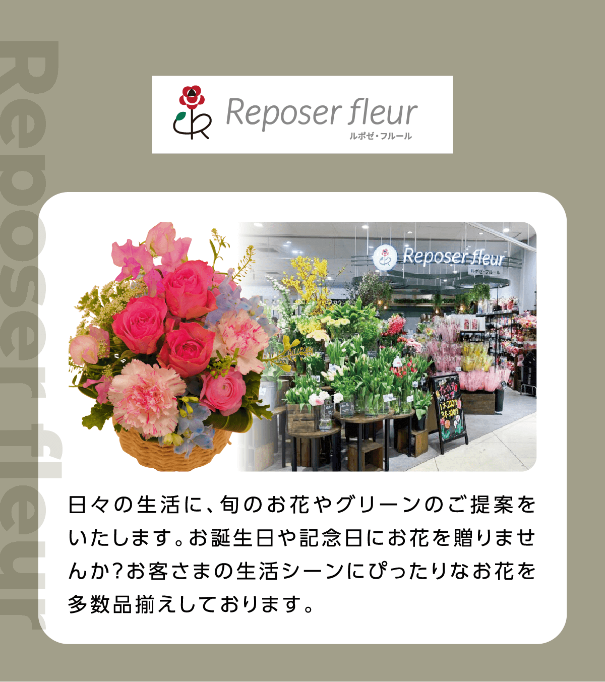 ルポゼ・フルール