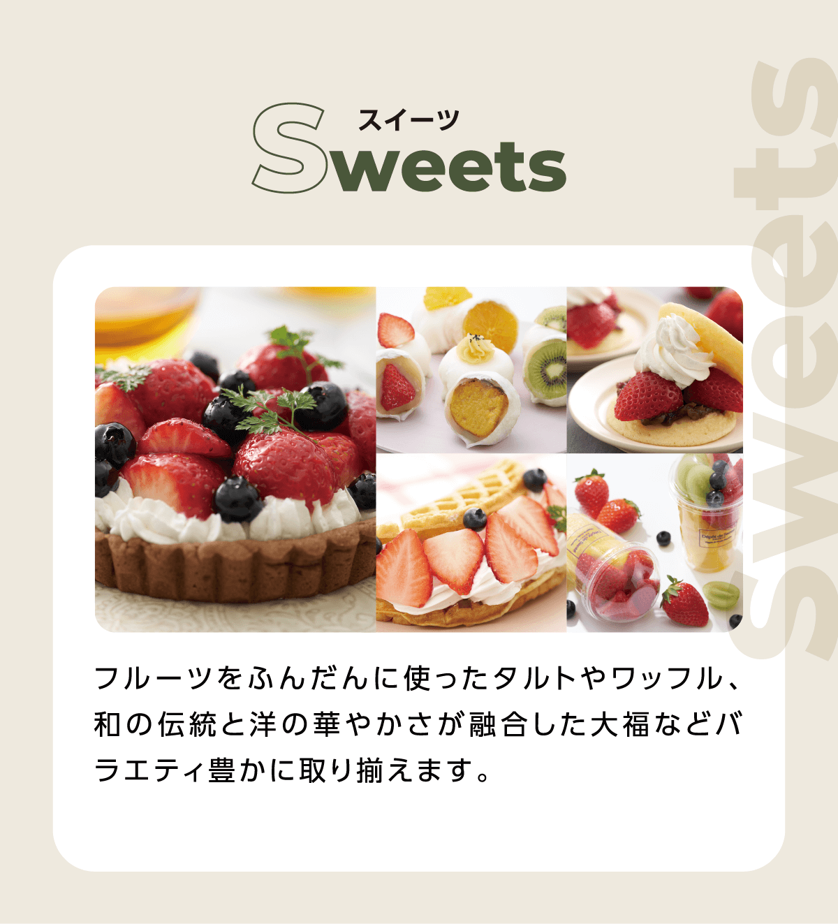 スウィーツ